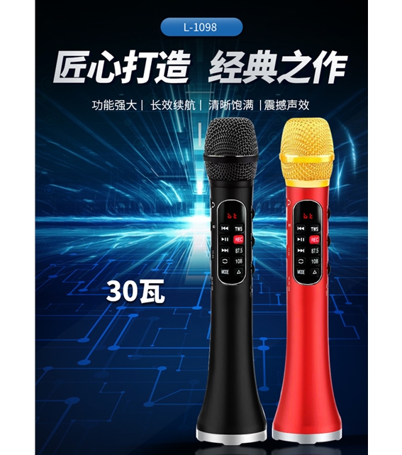L-1098 30W麦克风